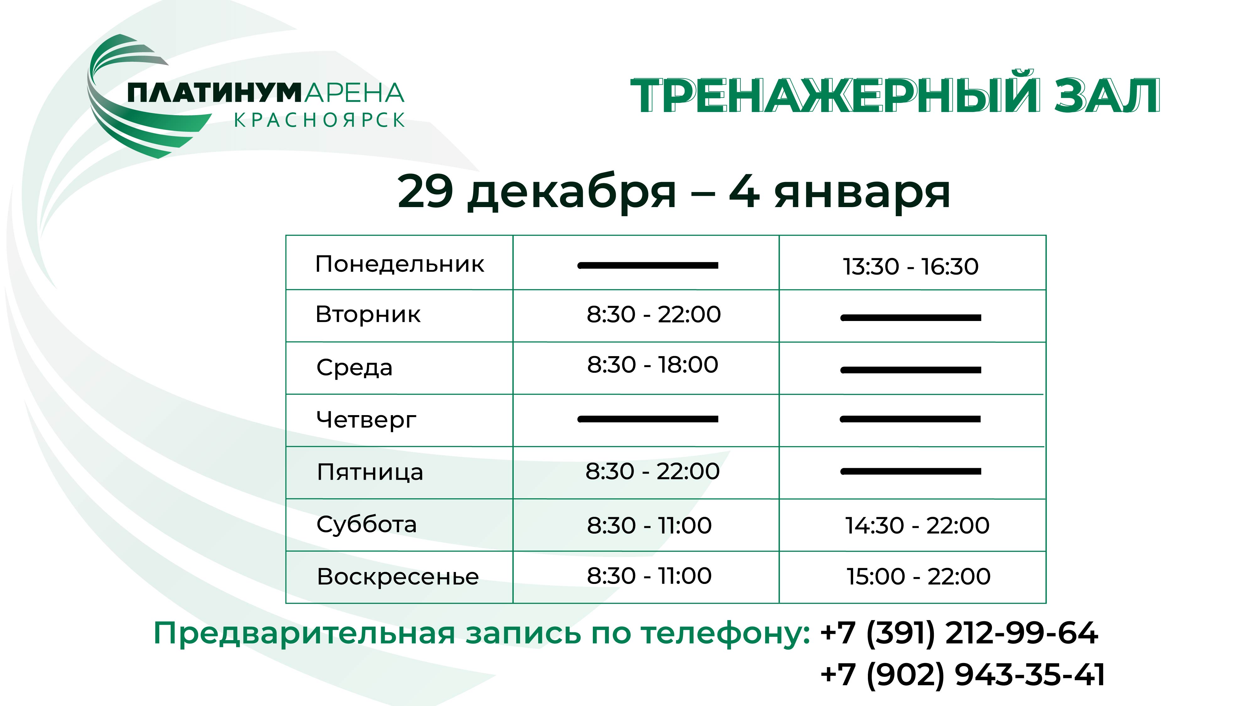 Праздничные выходные - не повод пропускать тренировки в тренажерном зале "Платинум Арены Красноярск"💪